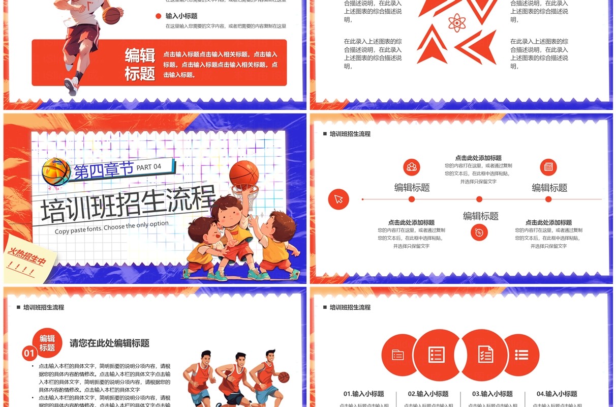 红蓝卡通风篮球培训班招生计划PPT模板