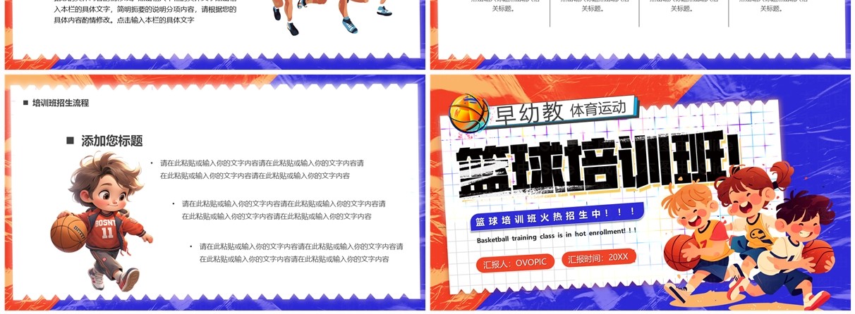 红蓝卡通风篮球培训班招生计划PPT模板