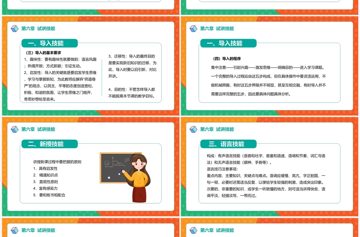 卡通风教师招聘考试面试讲义培训介绍PPT模板