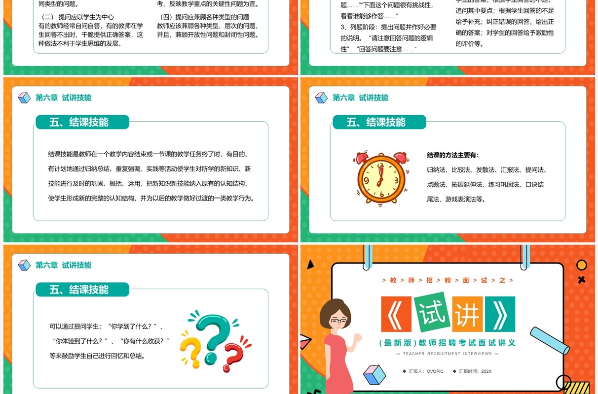 卡通风教师招聘考试面试讲义培训介绍PPT模板