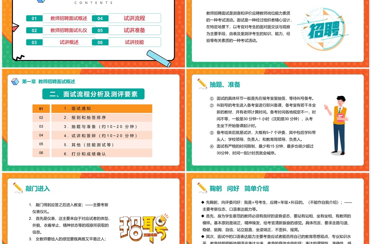 卡通风教师招聘考试面试讲义培训介绍PPT模板