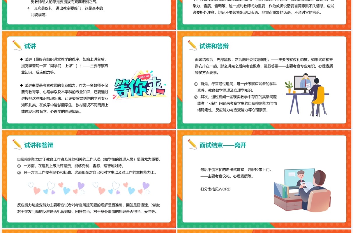 卡通风教师招聘考试面试讲义培训介绍PPT模板