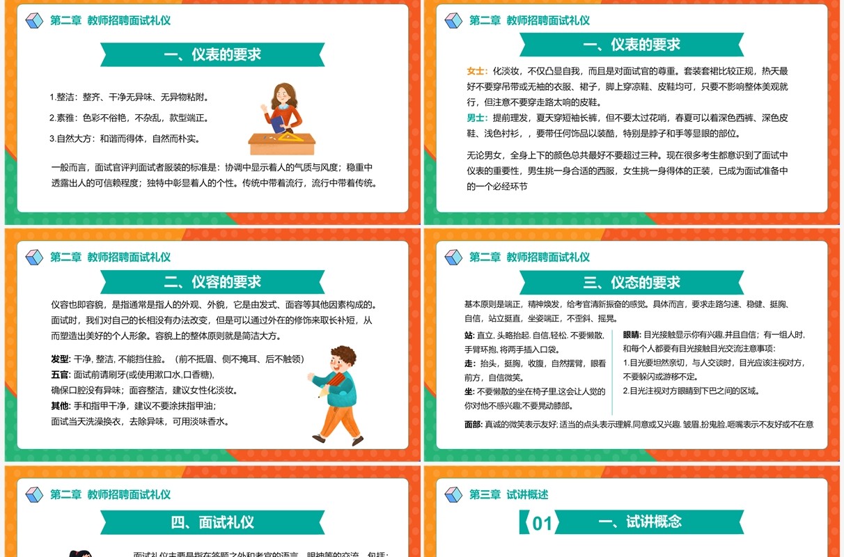 卡通风教师招聘考试面试讲义培训介绍PPT模板