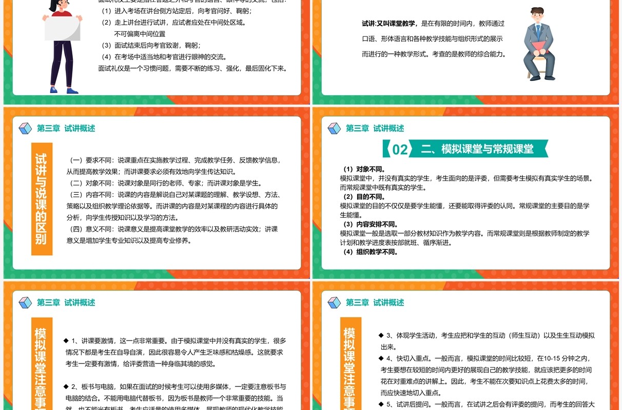 卡通风教师招聘考试面试讲义培训介绍PPT模板