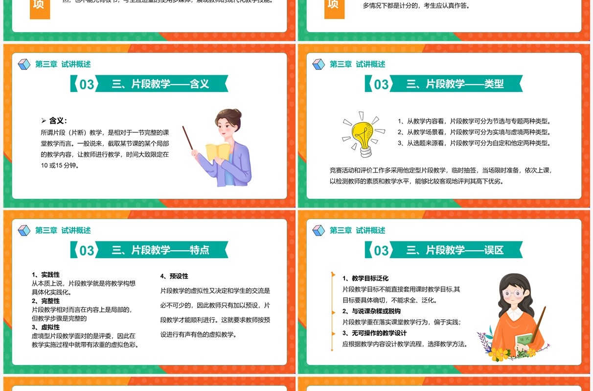 卡通风教师招聘考试面试讲义培训介绍PPT模板