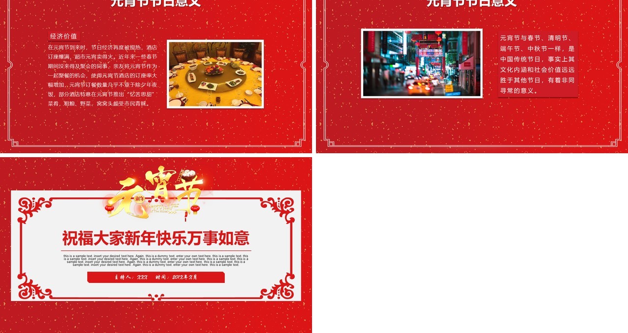 元宵节主题班会策划PPT模板8