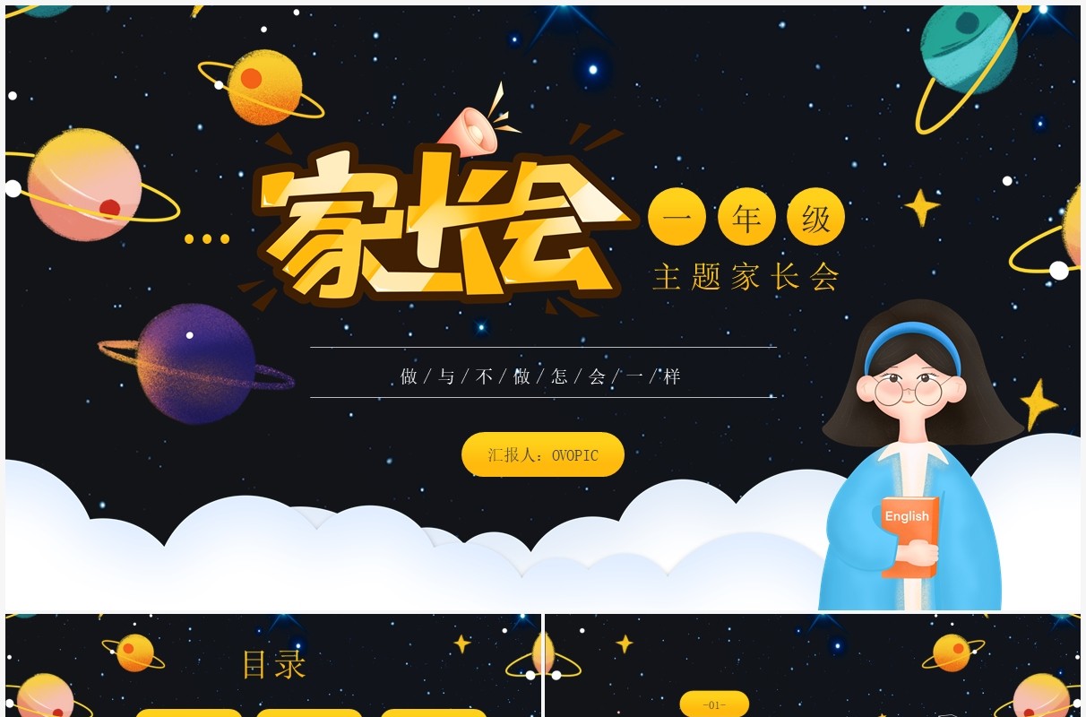 黑色卡通风一年级家长会主题班会课件PPT模板