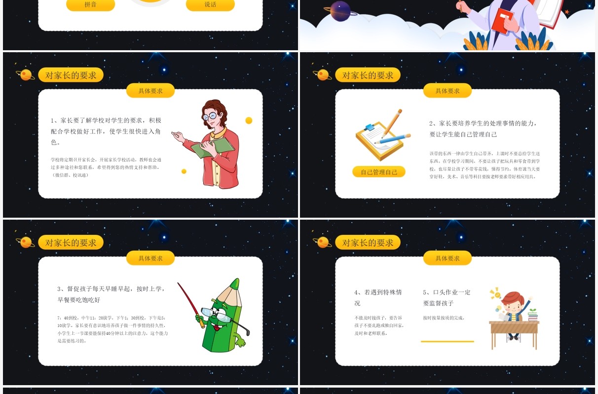 黑色卡通风一年级家长会主题班会课件PPT模板