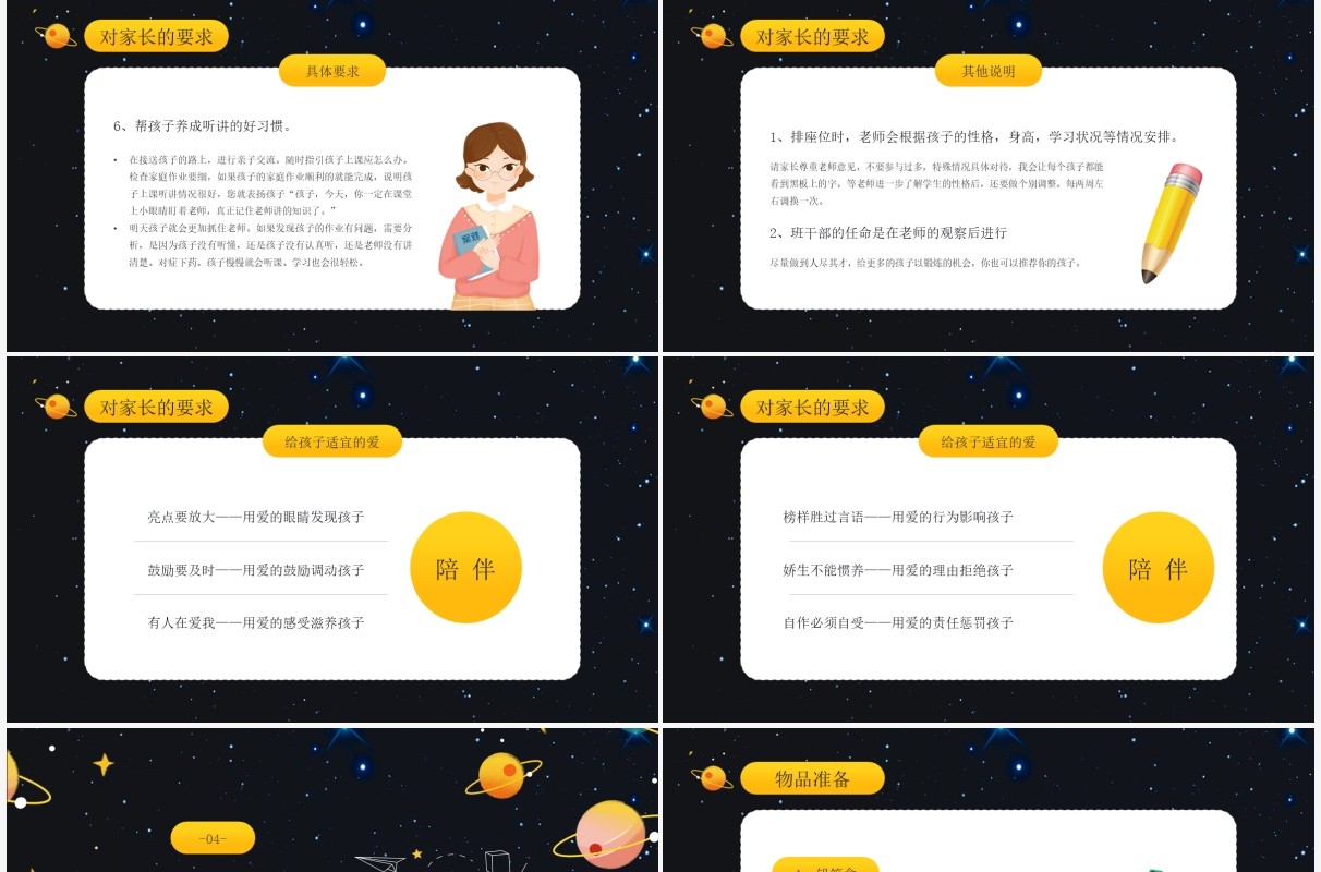 黑色卡通风一年级家长会主题班会课件PPT模板