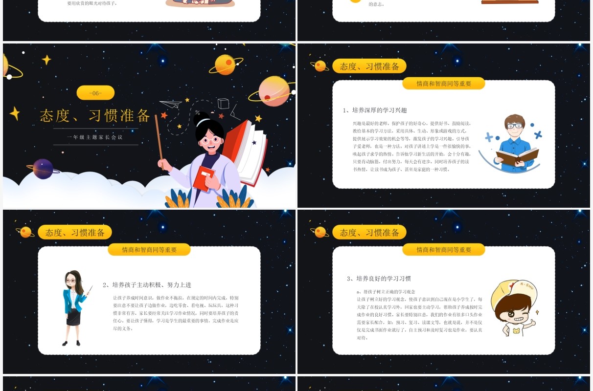 黑色卡通风一年级家长会主题班会课件PPT模板