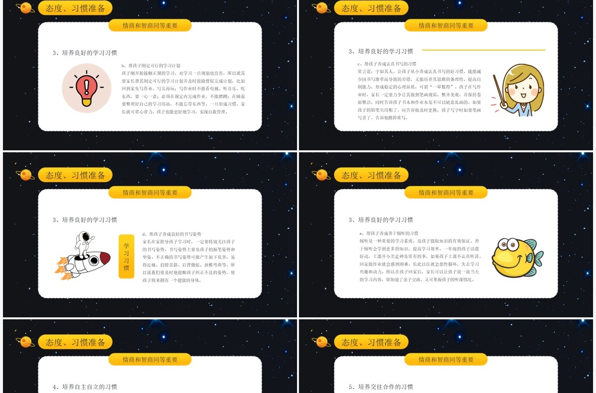 黑色卡通风一年级家长会主题班会课件PPT模板