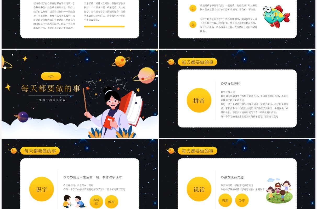 黑色卡通风一年级家长会主题班会课件PPT模板