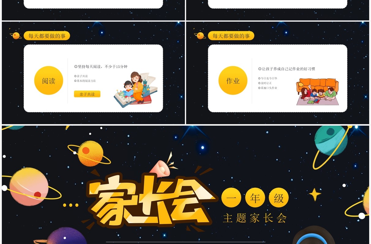 黑色卡通风一年级家长会主题班会课件PPT模板