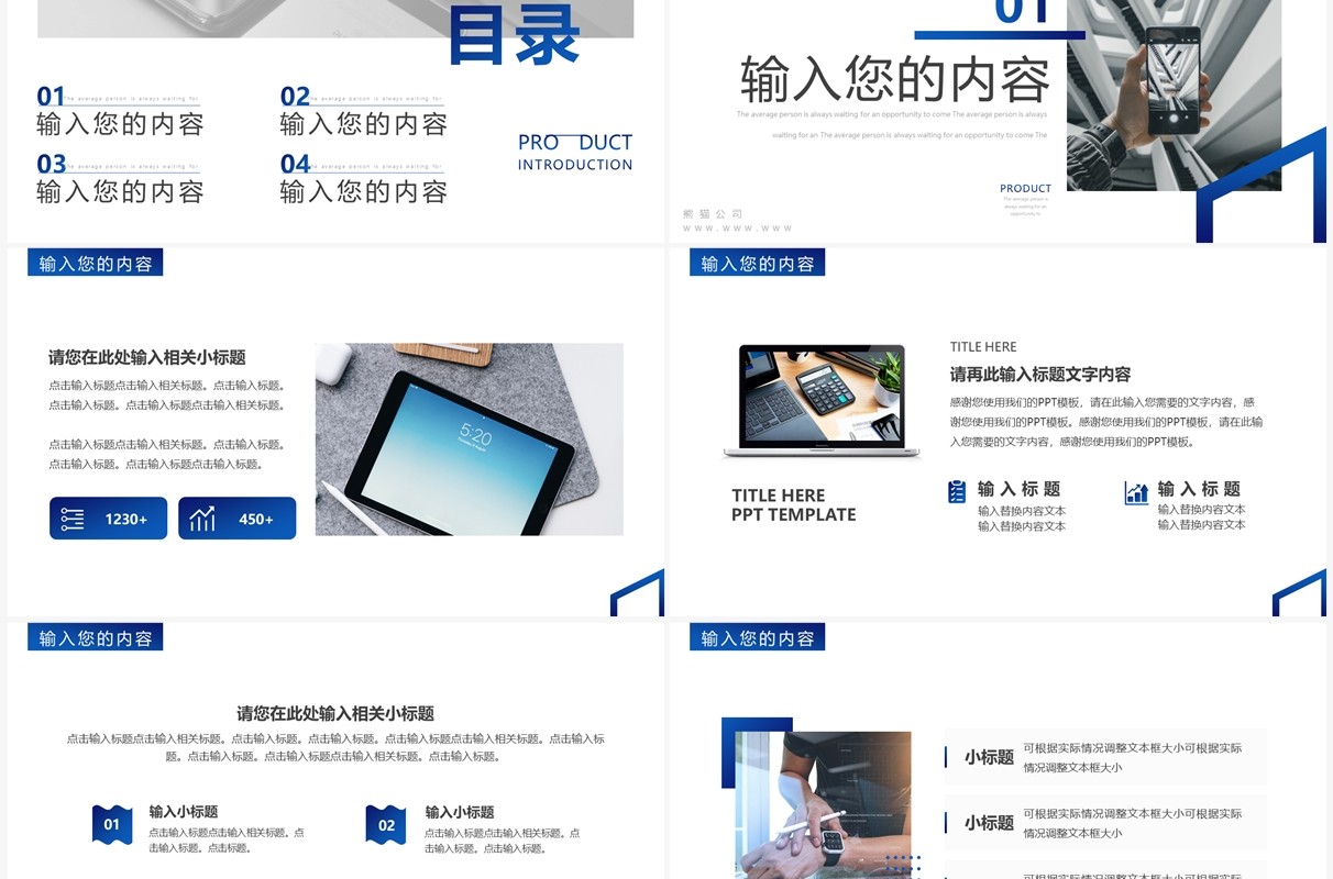 蓝色商务风科研科技产品介绍PPT模板