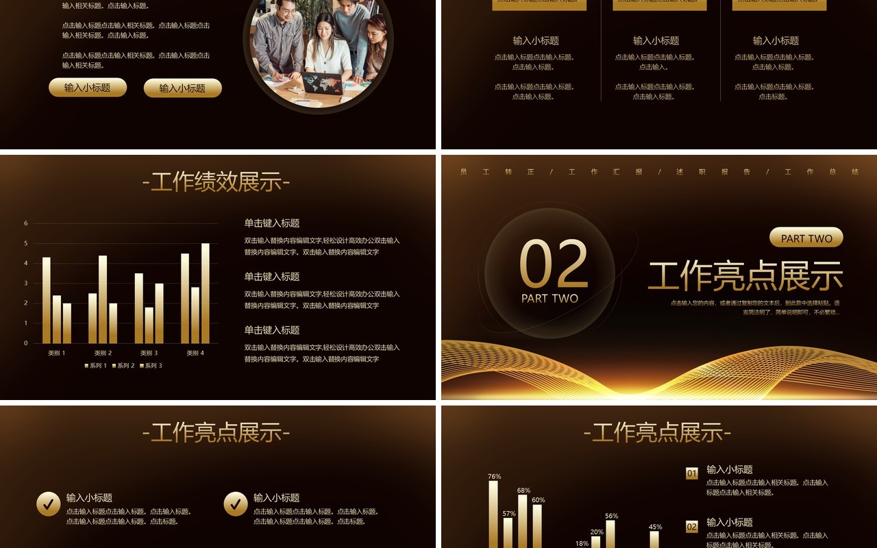 金色商务风部门年终总结汇报PPT模板
