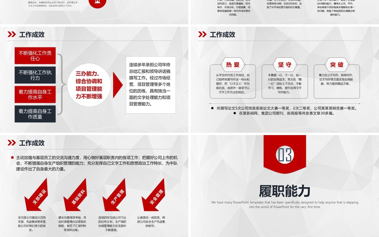红色个人拼搏工作应聘简历岗位竞聘PPT模板