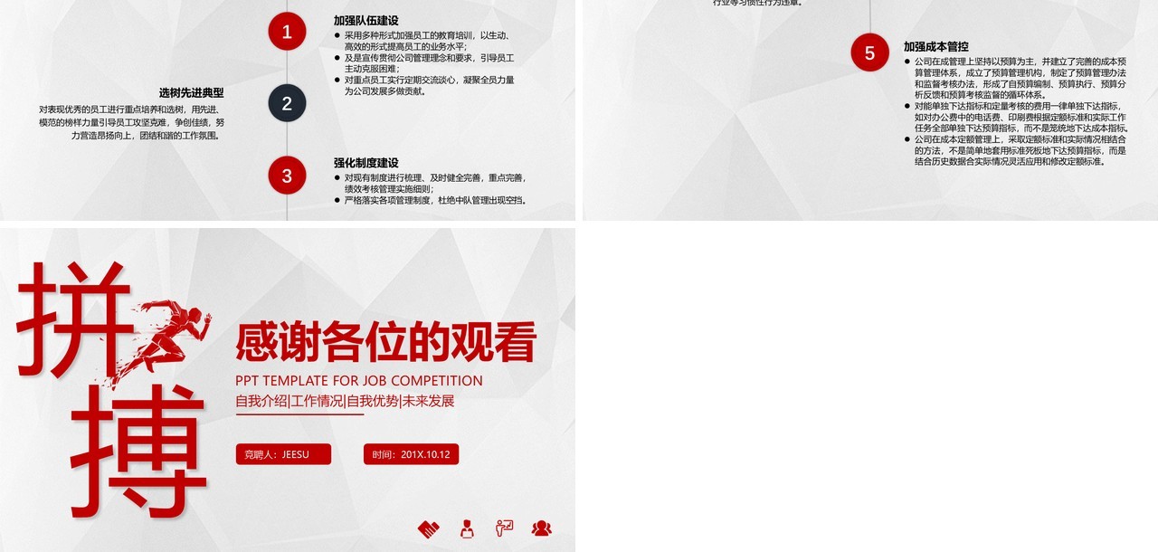 红色个人拼搏工作应聘简历岗位竞聘PPT模板