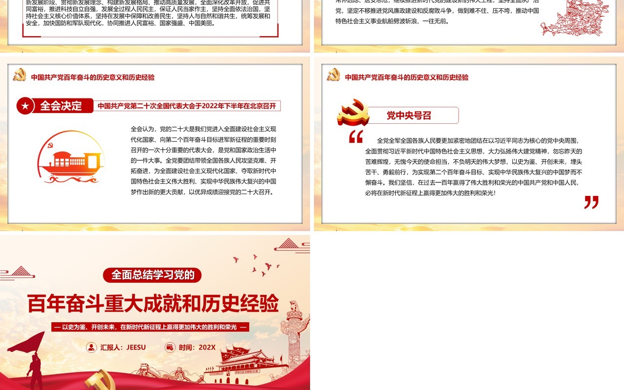 百年奋斗重大成就和历史经验PPT模板