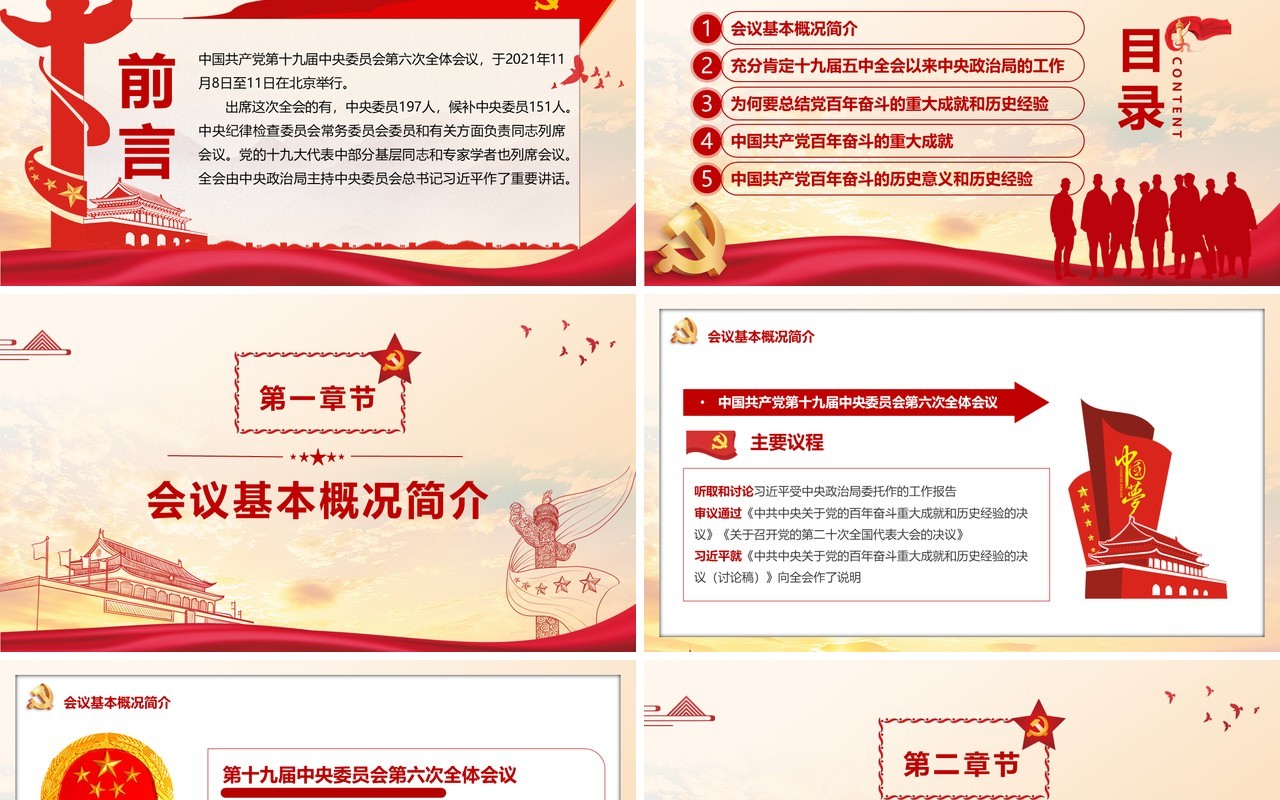 百年奋斗重大成就和历史经验PPT模板