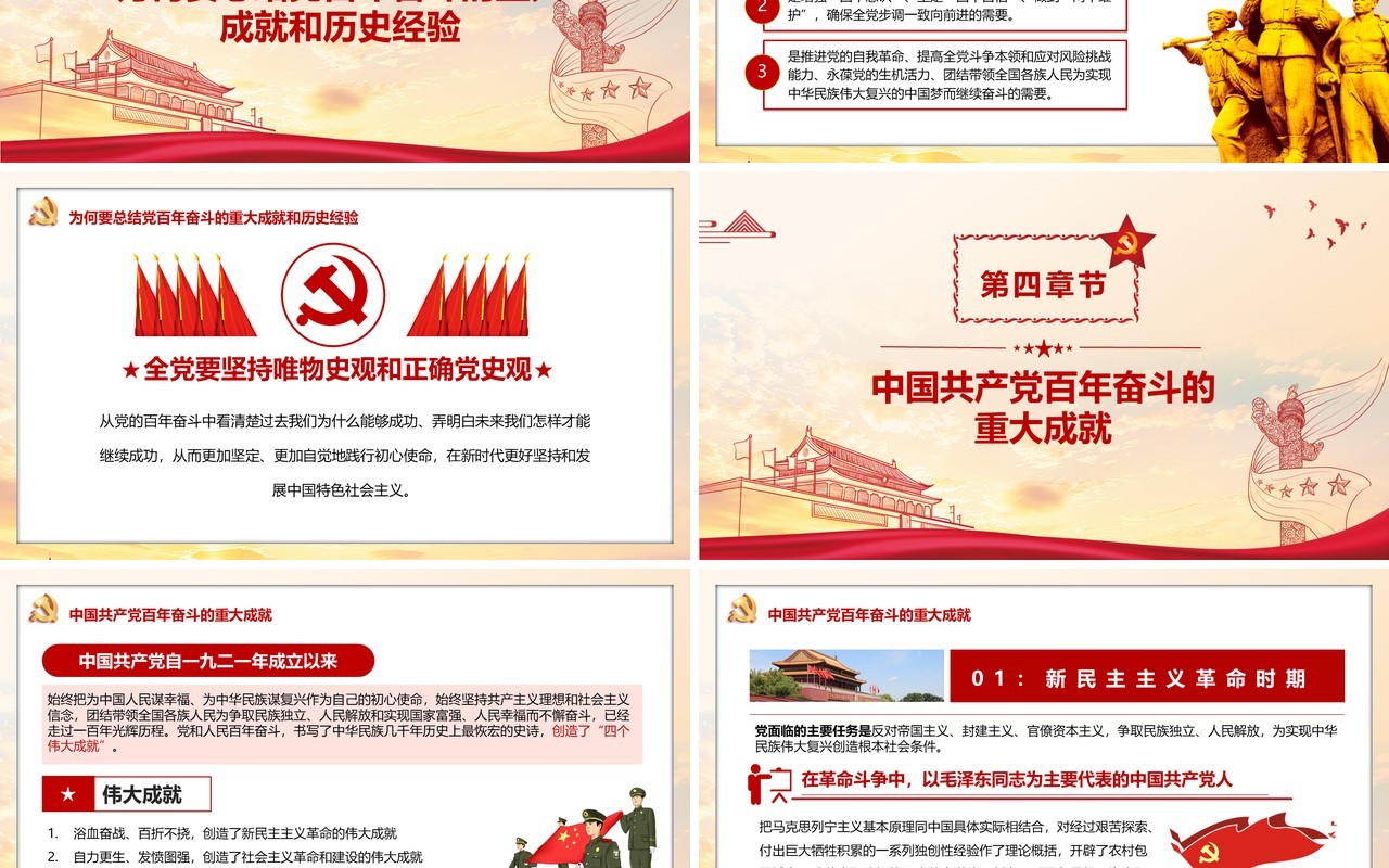 百年奋斗重大成就和历史经验PPT模板