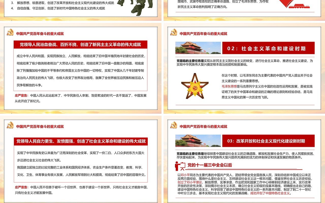 百年奋斗重大成就和历史经验PPT模板