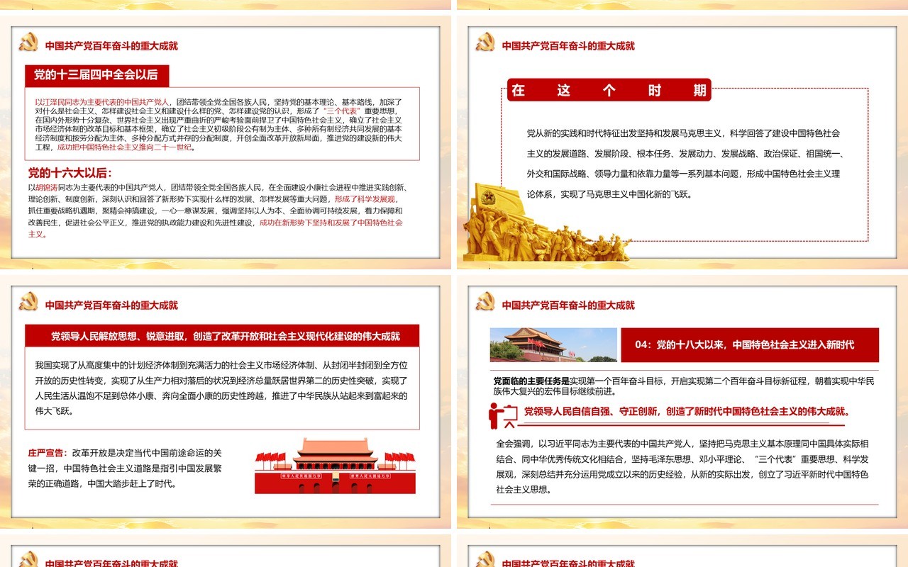 百年奋斗重大成就和历史经验PPT模板