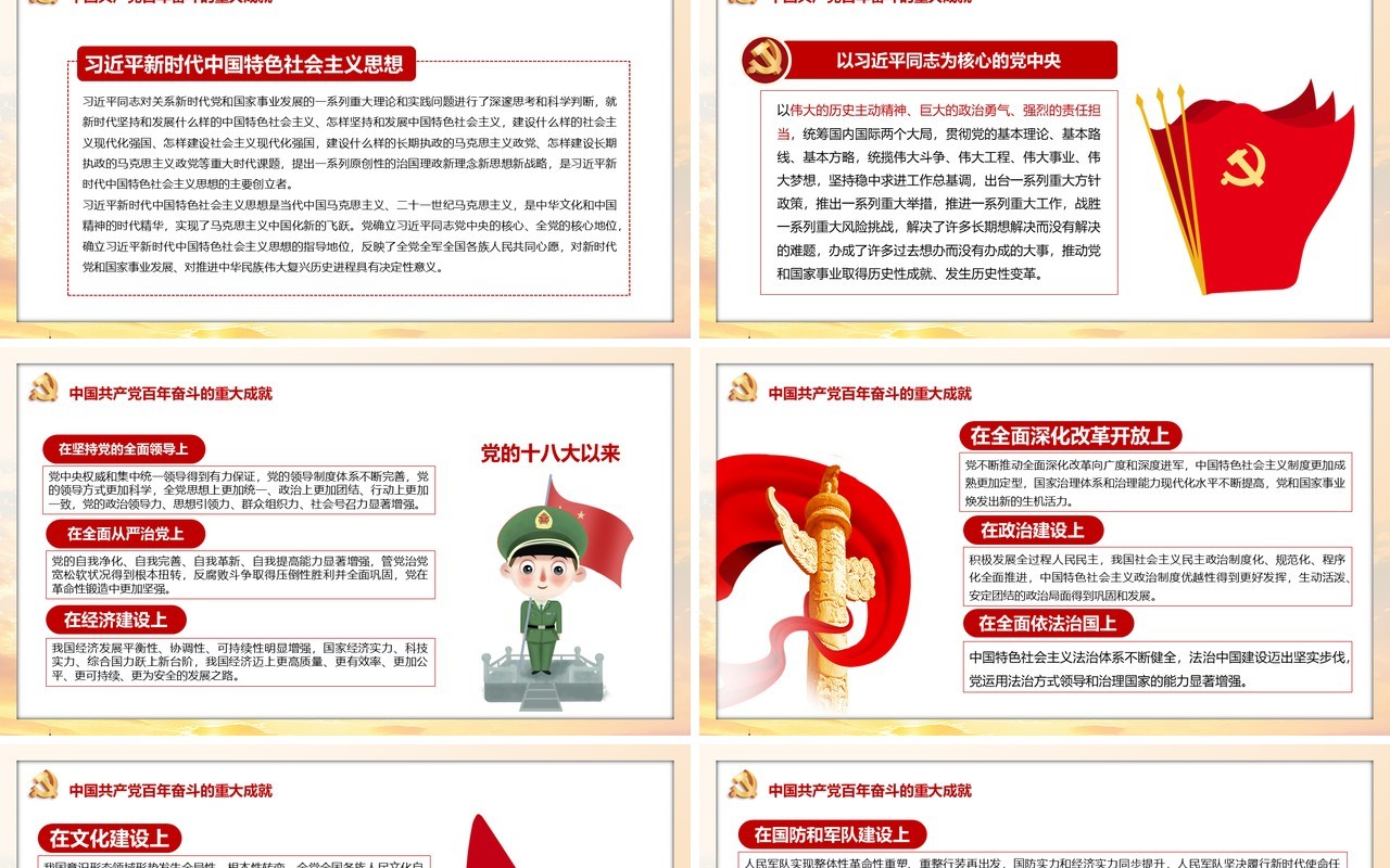 百年奋斗重大成就和历史经验PPT模板