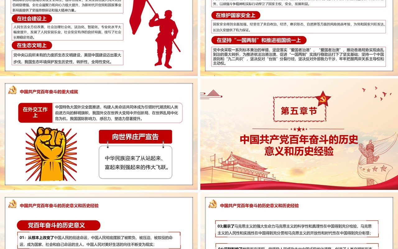 百年奋斗重大成就和历史经验PPT模板