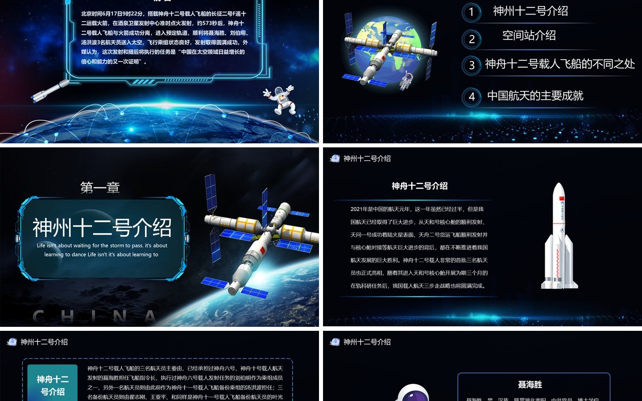 渐变科技风神舟十二号载人航天飞船发射成功介绍PPT模板