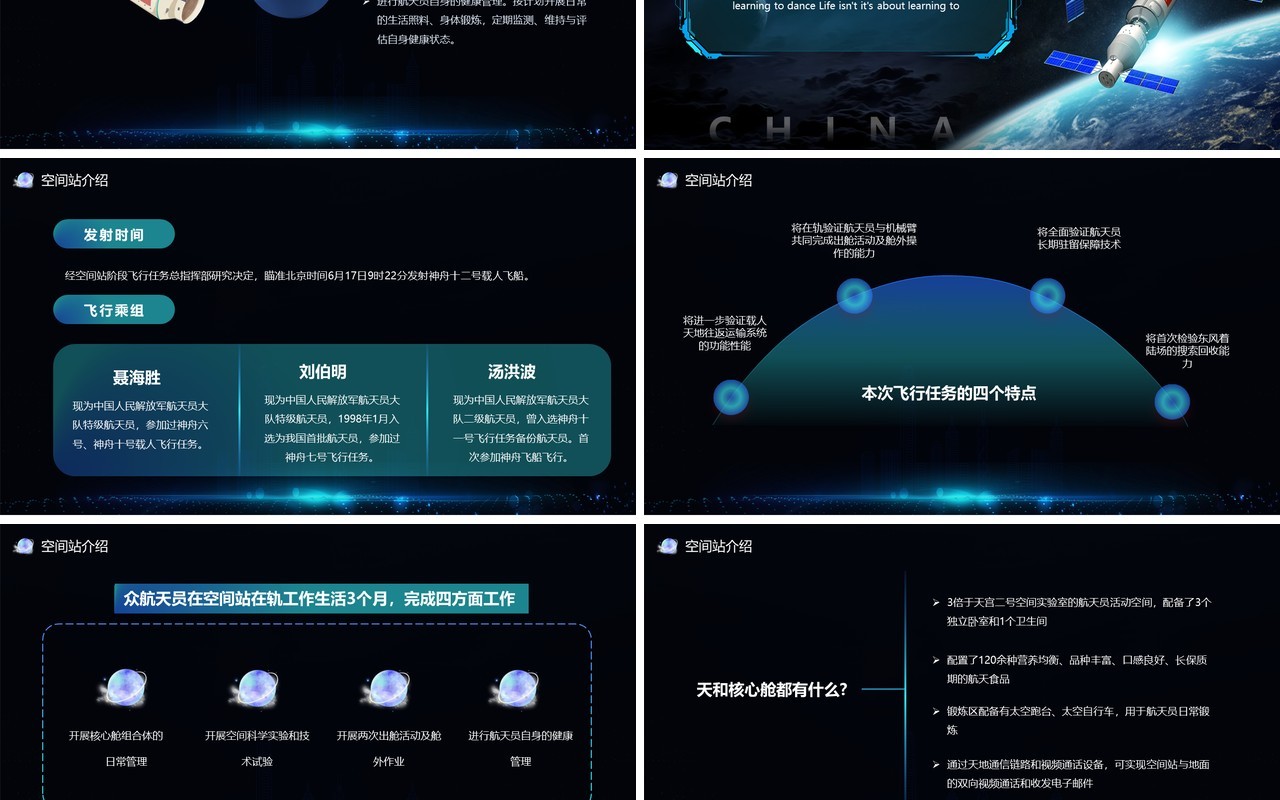 渐变科技风神舟十二号载人航天飞船发射成功介绍PPT模板
