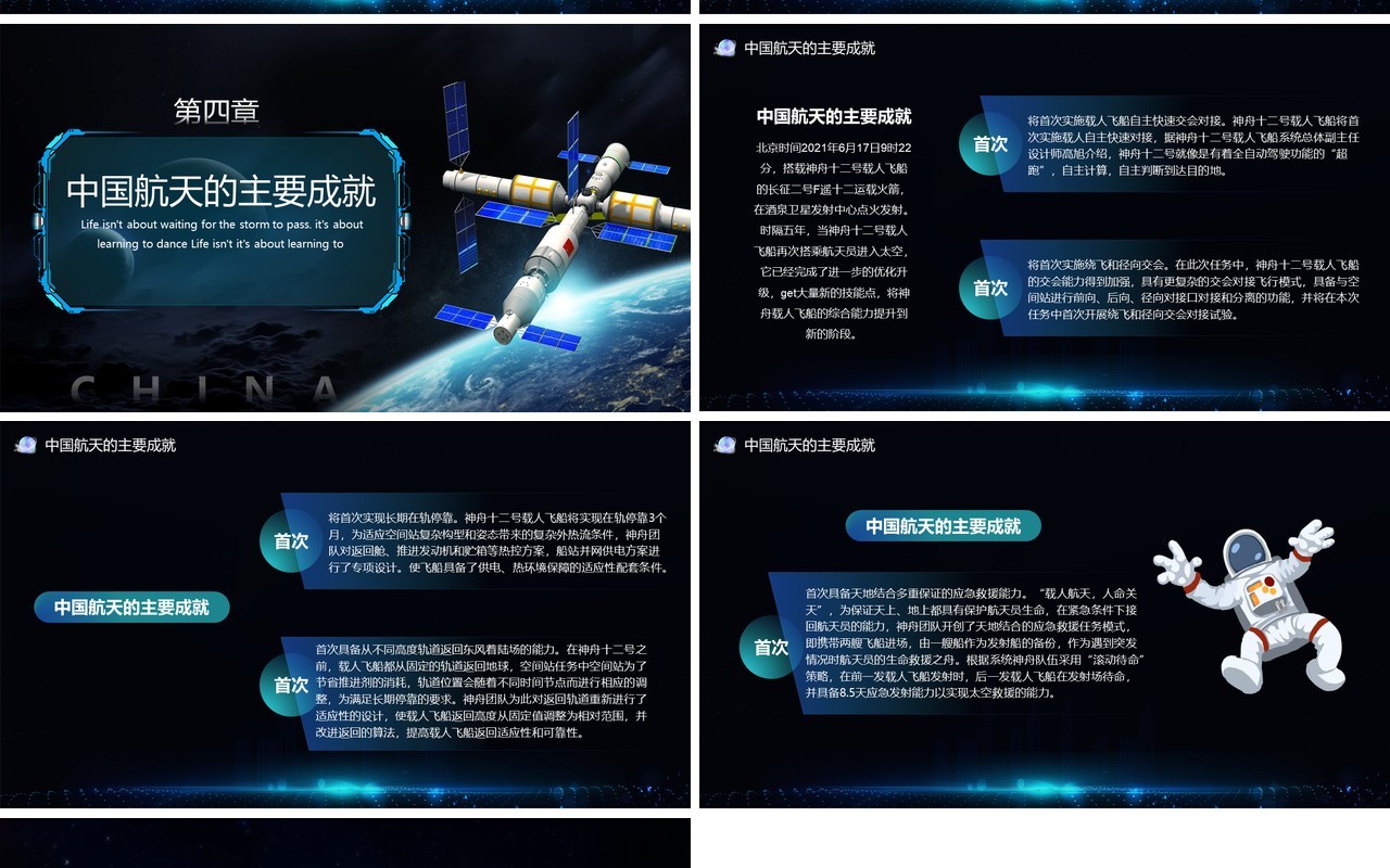 渐变科技风神舟十二号载人航天飞船发射成功介绍PPT模板