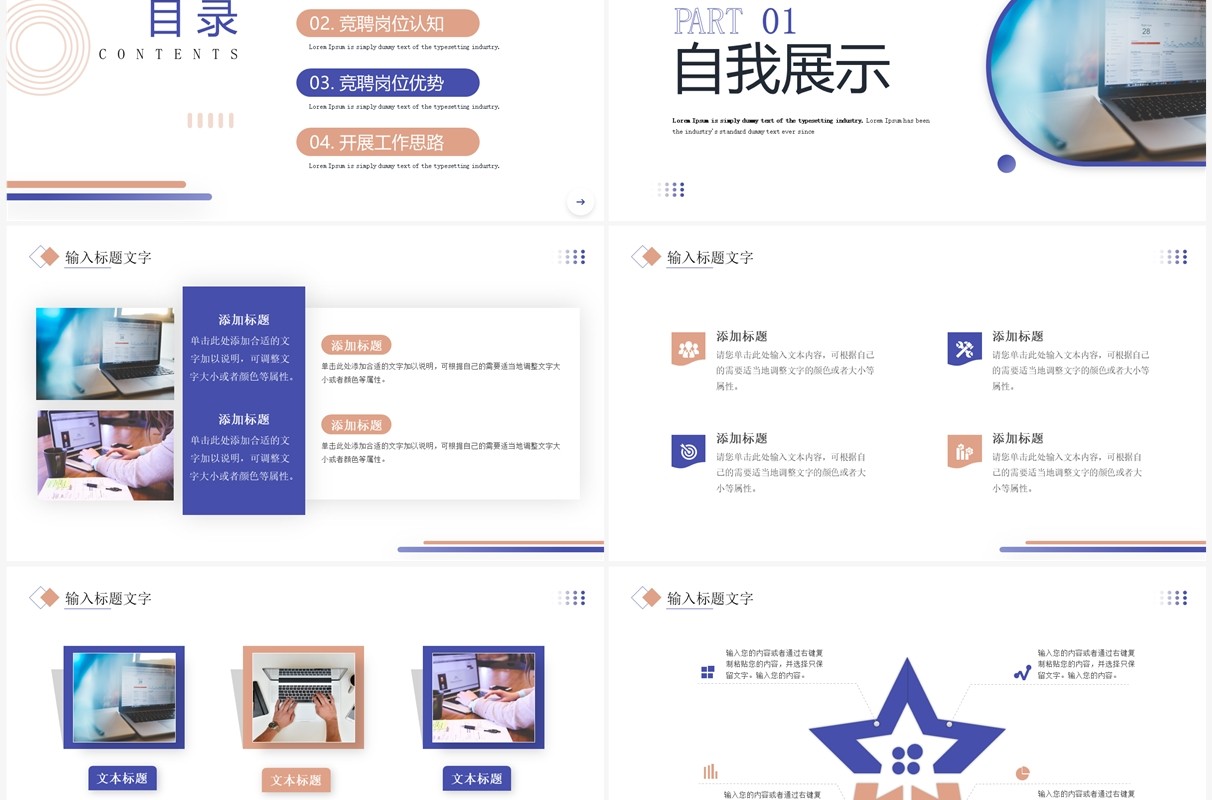 紫色商务风主管竞聘演讲PPT通用模板