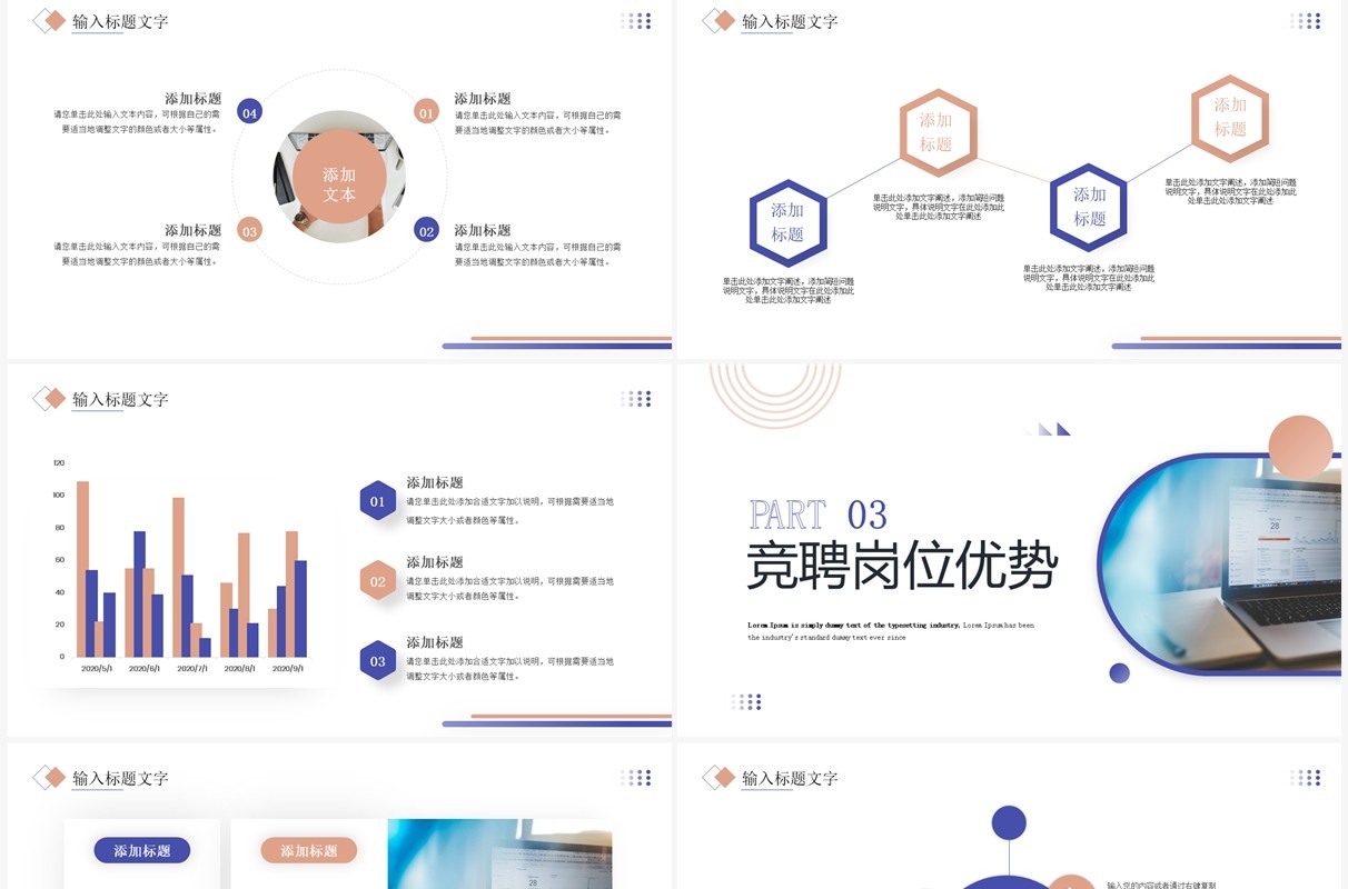 紫色商务风主管竞聘演讲PPT通用模板