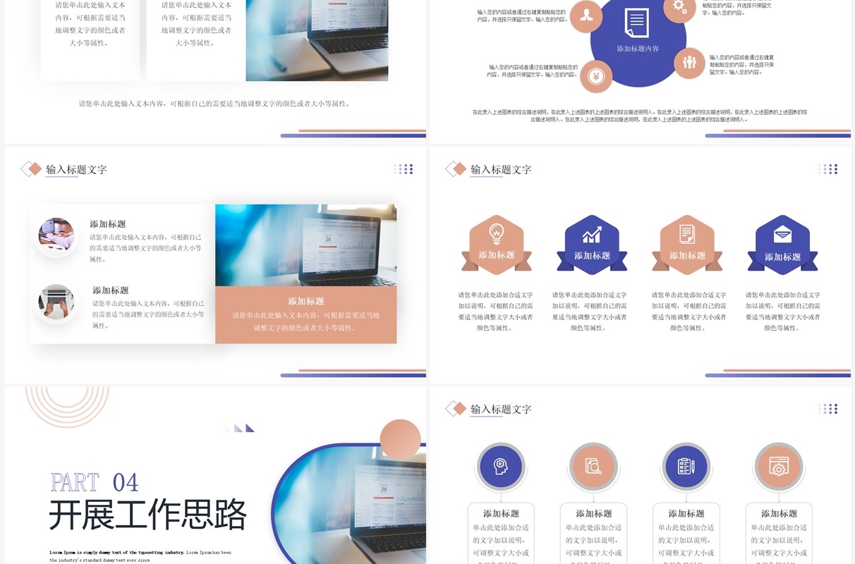 紫色商务风主管竞聘演讲PPT通用模板