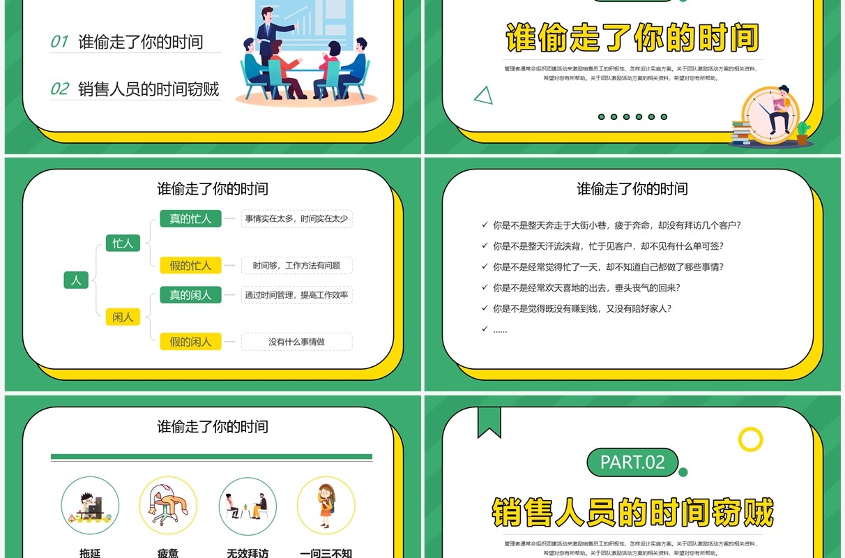绿色卡通风销售部门早会激励PPT模板