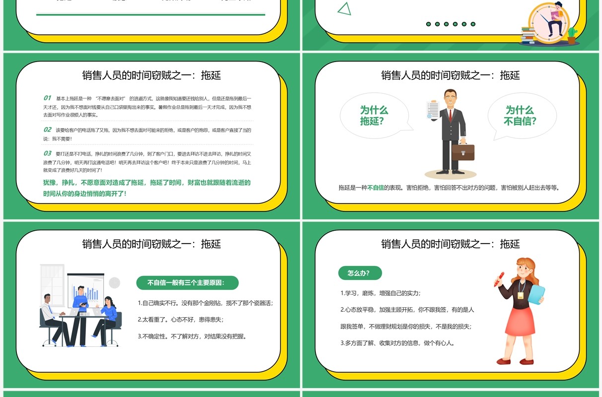 绿色卡通风销售部门早会激励PPT模板