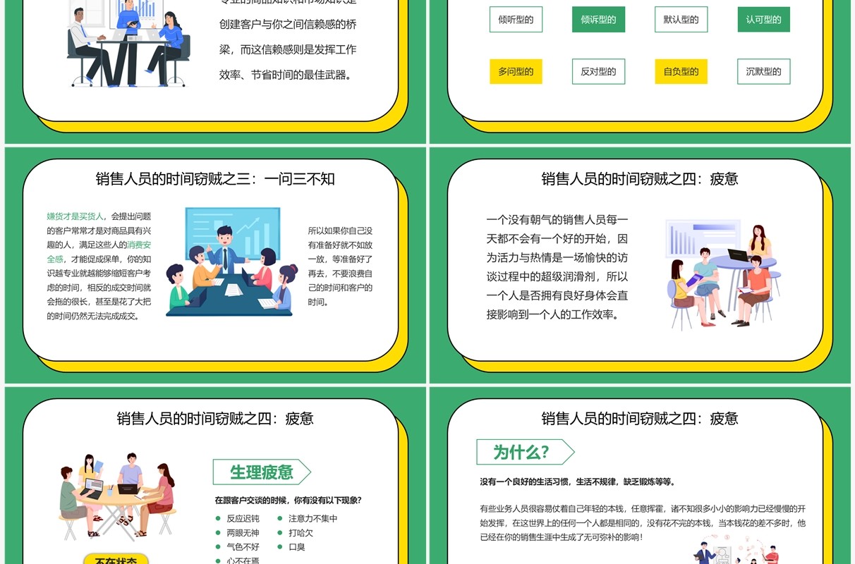 绿色卡通风销售部门早会激励PPT模板