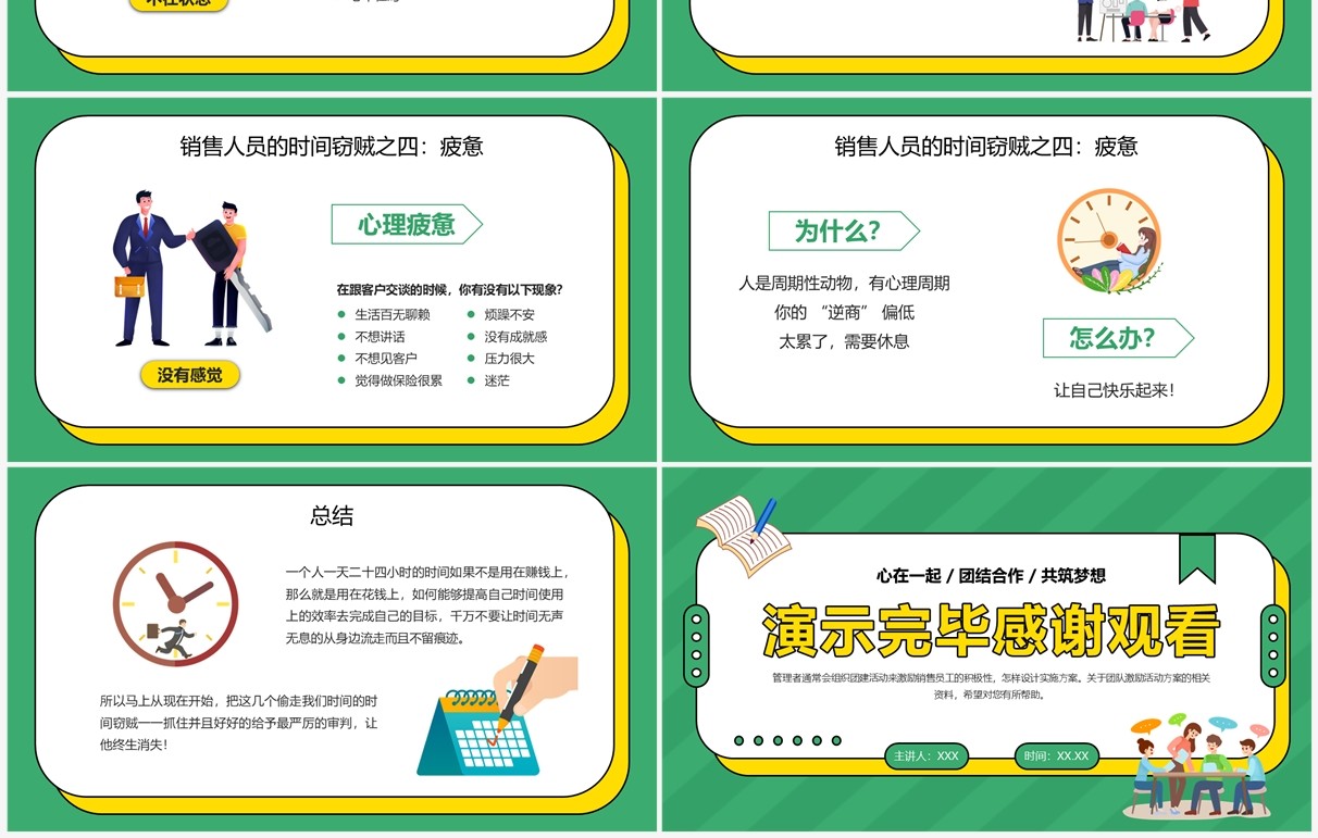 绿色卡通风销售部门早会激励PPT模板