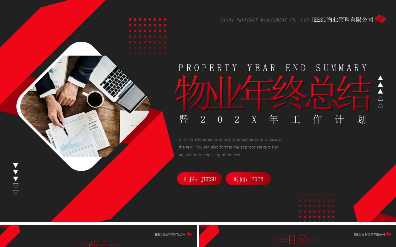 黑红商务风物业年终总结工作报告PPT模板