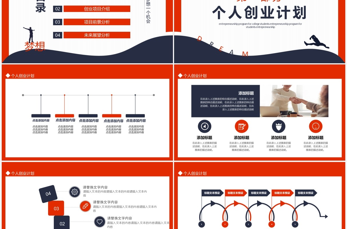 大学生创业计划创业合伙人给梦想一个机会动态PPT模板