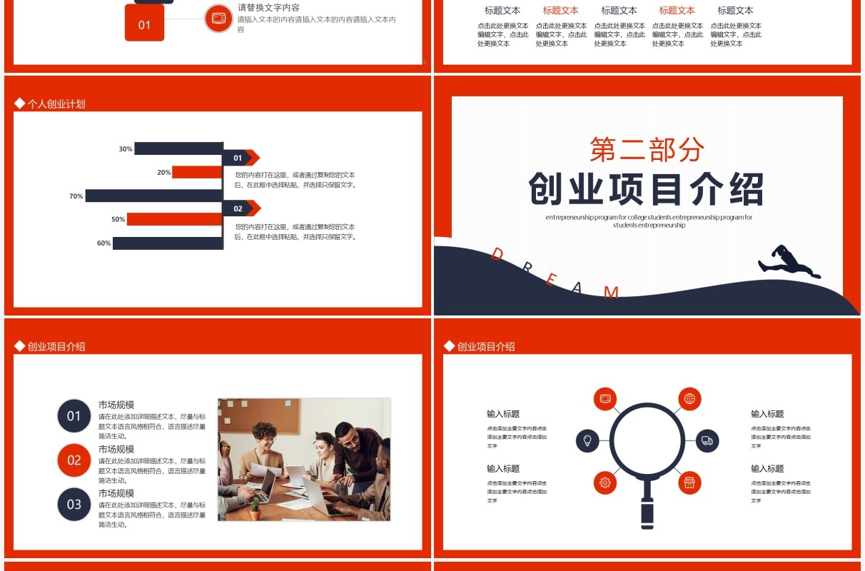 大学生创业计划创业合伙人给梦想一个机会动态PPT模板
