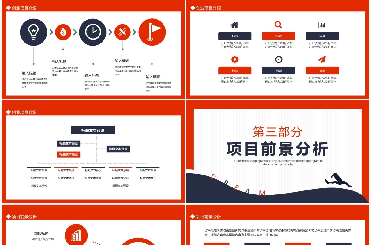 大学生创业计划创业合伙人给梦想一个机会动态PPT模板