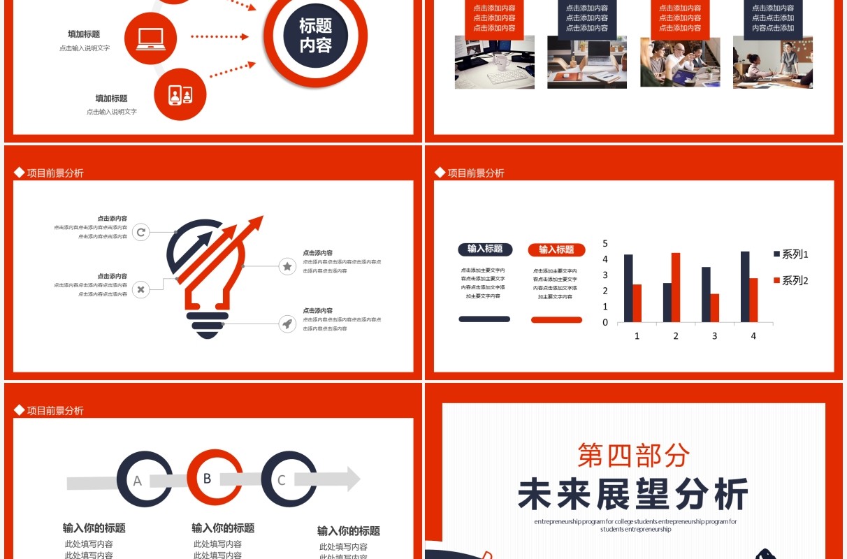 大学生创业计划创业合伙人给梦想一个机会动态PPT模板