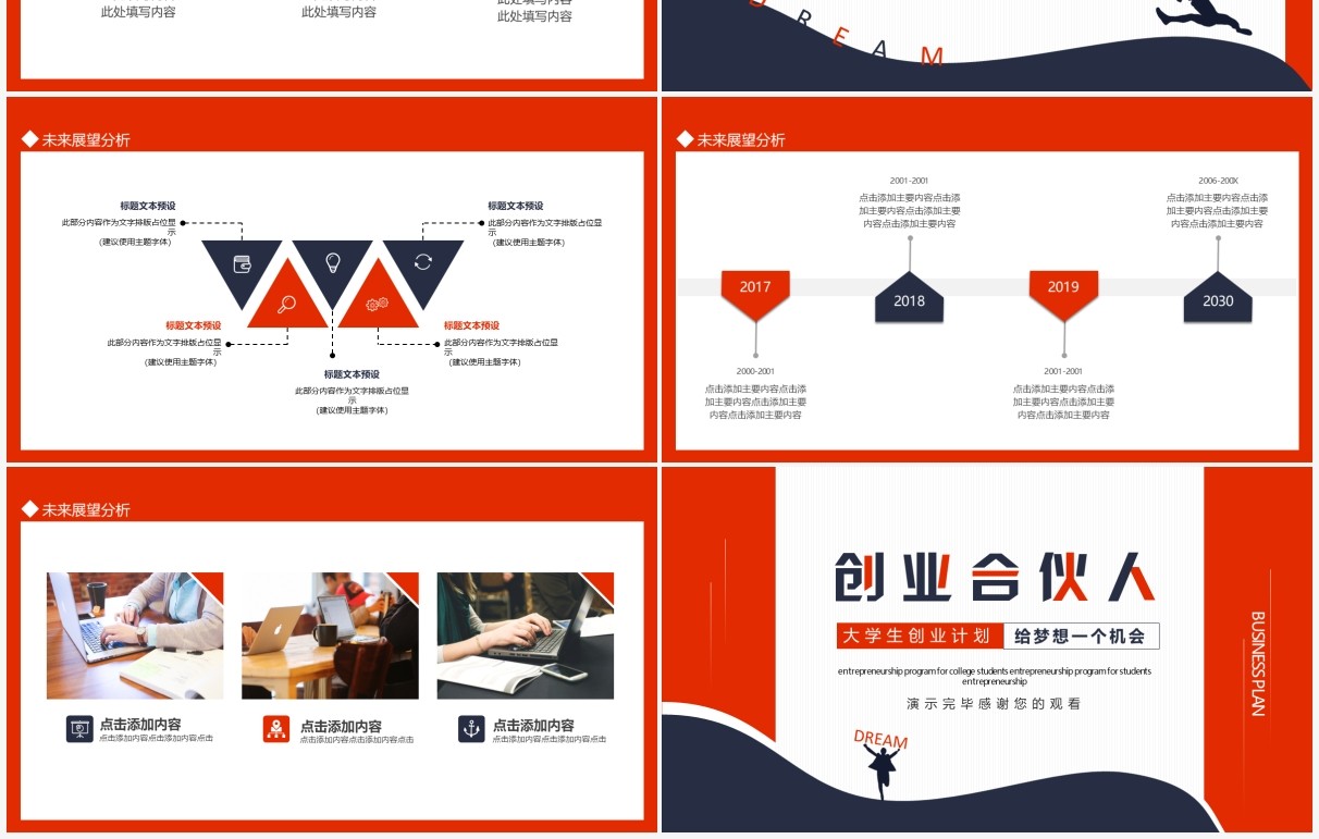 大学生创业计划创业合伙人给梦想一个机会动态PPT模板