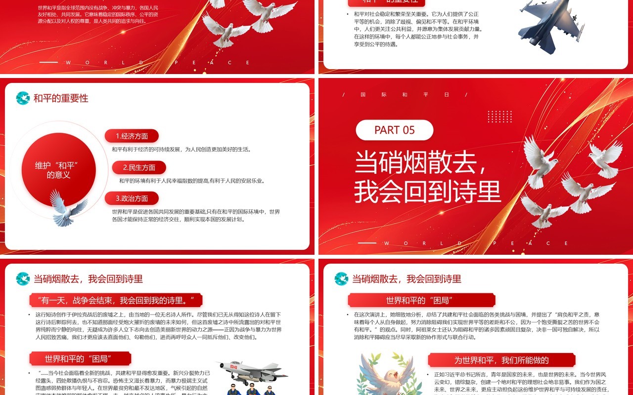 红色简约风国际和平日主题教育PPT模板