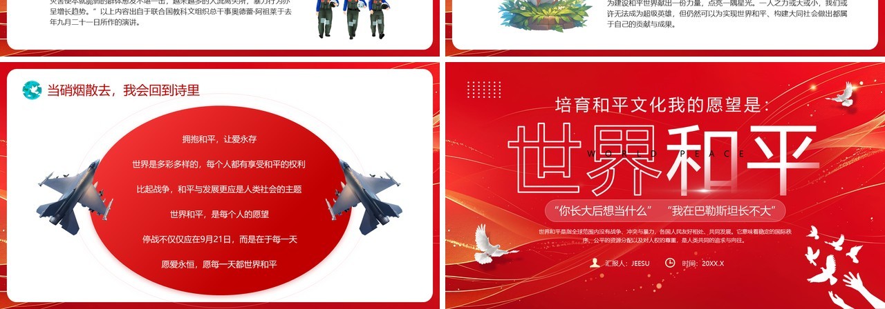 红色简约风国际和平日主题教育PPT模板
