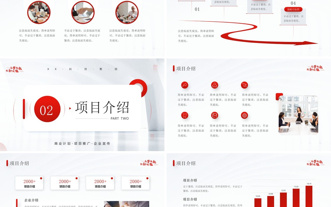红色大气商务风商业计划书PPT模板