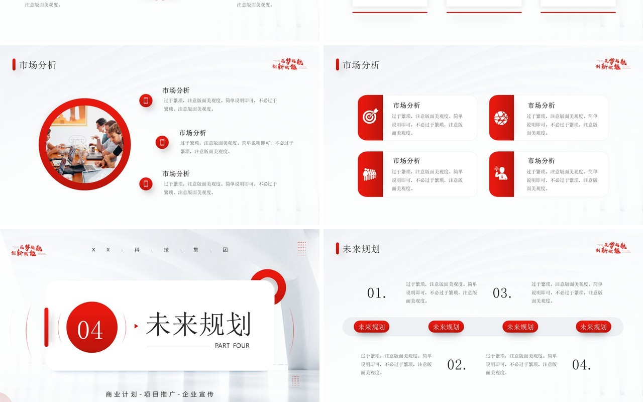 红色大气商务风商业计划书PPT模板