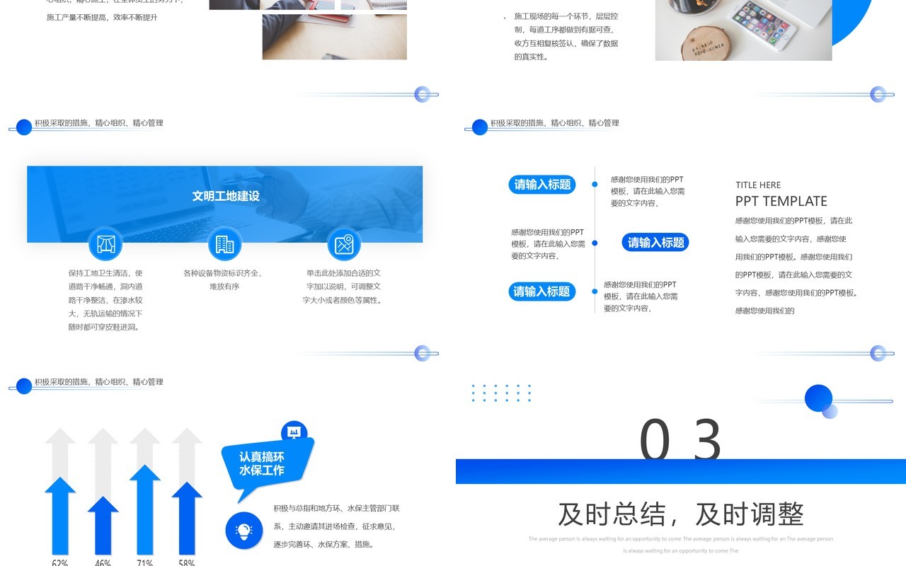 蓝色简约风项目经理转正述职PPT模板