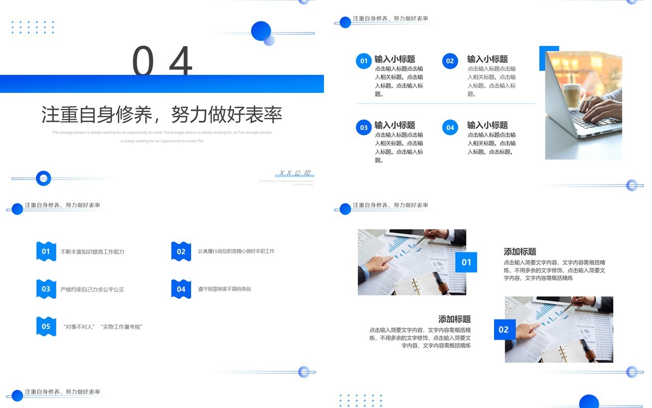 蓝色简约风项目经理转正述职PPT模板